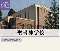 聖書神学校